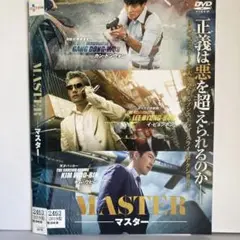 ★MASTER マスター [DVD]★送料無料★6916