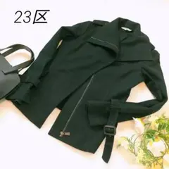 23区 ライダースジャケット 黒