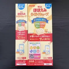 明治 ほほえみらくらくキューブ 200ml×3本分
