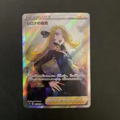 ポケモンカードゲーム シロナ