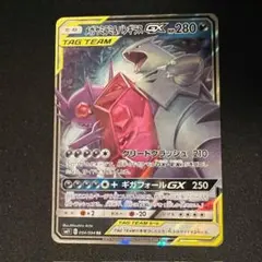 メガヤミラミ&バンギラスGX RR SM11 ミラクルツイン 054/094