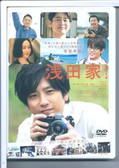 新品y DVD 浅田家! DVD 通常版