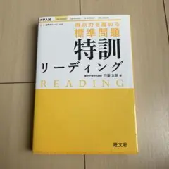 特訓リーディング 問題編