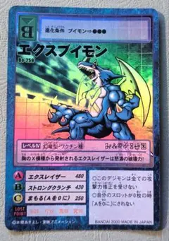【美品】デジモンカード エクスブイモン　Bo-259