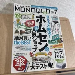 MONOQLO(モノクロ) 2022年7月号