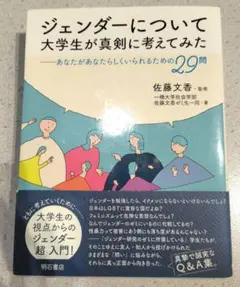 ジェンダーについて大学生が真剣に考えてみた あなたがあなたらしくいられるための…