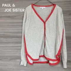 PAUL & JOE SISTER 【S】Vネック　カーディガン 裾ラウンド