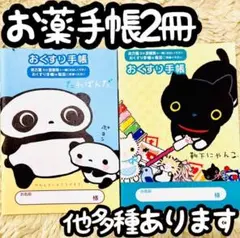 お薬手帳2冊