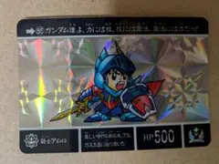 復刻版カードダス「騎士アムロ」単品　2008　SDガンダム外伝　プリズム加工