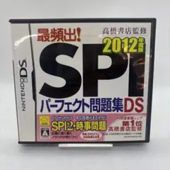 【ニンテンドーDS】最頻出!SPIパーフェクト問題集DS 2012年度版
