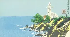 海なき灯台もり―随筆集 (1977年) (天理ライブラリー)