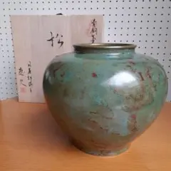 長谷川恵久 青銅壺 「陽光」 共箱 栞 共布 日展会員 山形鋳物
