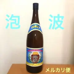 泡波 激レア一升瓶（青）