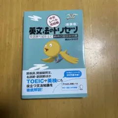 新装版英文法のトリセツ中学レベル完結編