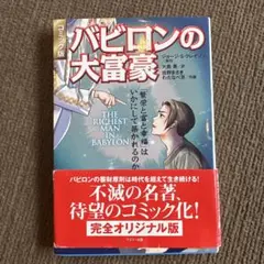 バビロンの大富豪 コミック版