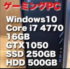ゲーミングPC Core i7 4770 GTX 1050