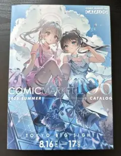 コミックマーケット106 カタログ