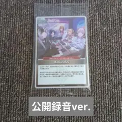 2025年最新】regloss 公開録音の人気アイテム - メルカリ