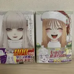 第12巻・第13巻 セット