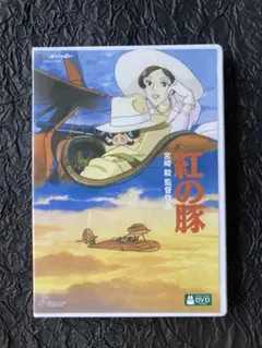 紅の豚 DVD 宮崎駿監督