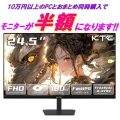 【新品未使用】KTC ゲーミングモニター 24.5インチ 180Hz FHD