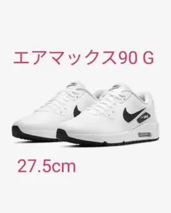 エアマックス90 G ゴルフシューズ 27.5