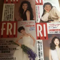 【4冊】friday 雑誌 1992年