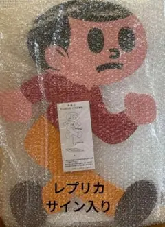 新品未使用 久田工芸 看板 飛び出し注意 とびたくん とび太くん ミニ レプリカ