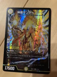 デュエルマスターズ