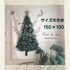 大人気 ★ クリスマス ツリー タペストリー もみの木 大きめ 壁掛け 新品