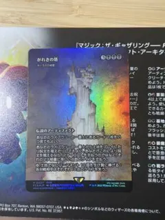 がれきの塔　foil