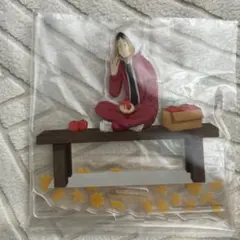 孤爪研磨 アクリルスタンド 収穫　1番くじ
