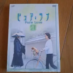 昼ドラ 『ピュア・ラブ』(part 1) 　DVD 1～4 全4巻 　美品 Amazon.co.jp: ピュアラブ DVD 第2シリーズ 全4巻 セット まとめ