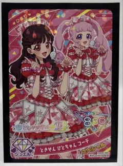 ひみつのアイプリ SP ときせん ひとちゃん コーデ ひまり CD 特典