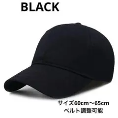 帽子　黒 ブラック キャップ 大きいサイズ 深め 大きめ 野球帽調整可能メンズ