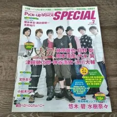 Pick-up Voice SPECIAL vol.2