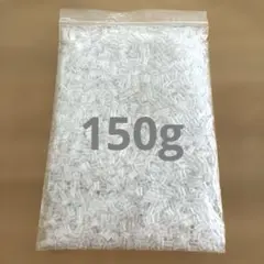 ストローパイプ　150g
