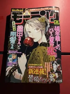 週刊モーニング【No.38】9/4号 （2025/8/21発売）