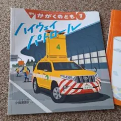かがくのとも 7 89月号 セット