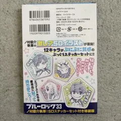 ブルーロック 33巻 特装版【特典のみ】