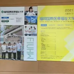 2025年最新】福岡国際医療福祉大学の人気アイテム - メルカリ