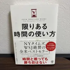 限りある時間の使い方