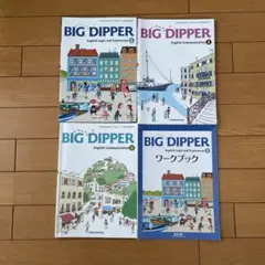 数研出版　BIGDIPPER