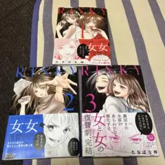 リスキー　RISKY 全巻