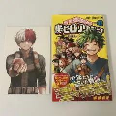 僕のヒーローアカデミア 43巻 初版 特典付き