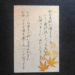 季節のお便り　秋