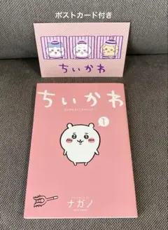 ちいかわ なんか小さくてかわいいやつ 1