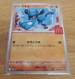 マクドナルド ハッピーセット ポケモンカード 　リオル