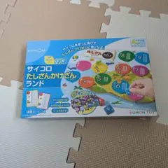 286 サイコロたしざんかけざんランド