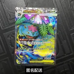 〈まとめ割引あり〉ポケモンカードゲーム　　メガフシギバナex　SR